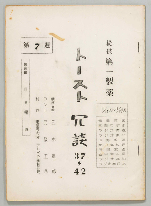 トースト冗談