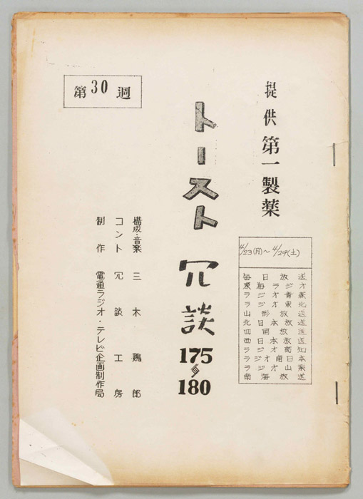トースト冗談