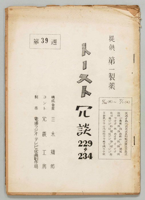 トースト冗談