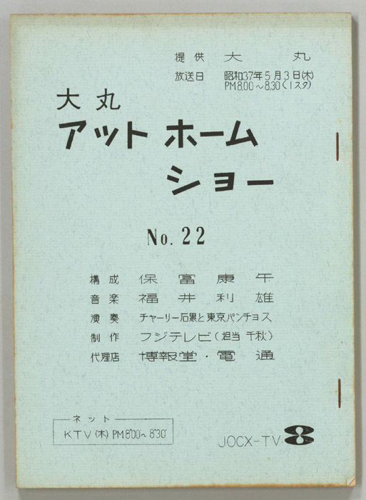 大丸アットホームショー