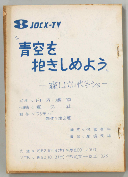 青空を抱きしめよう