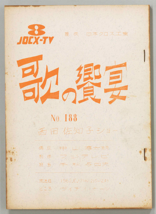 歌の饗宴