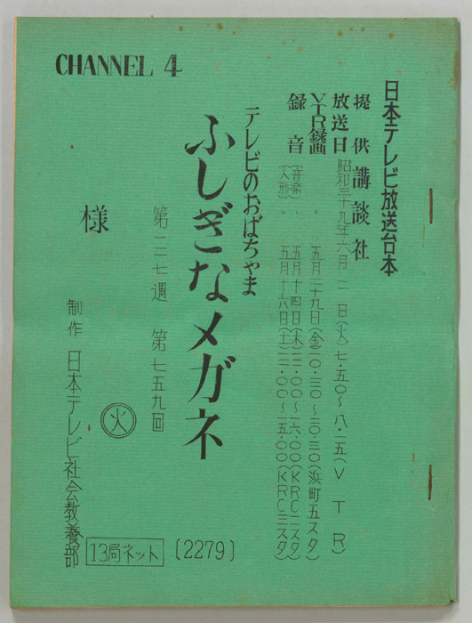 テレビのおばちゃま