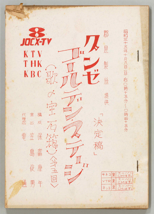 ゴールデン・ステージ（決定稿）