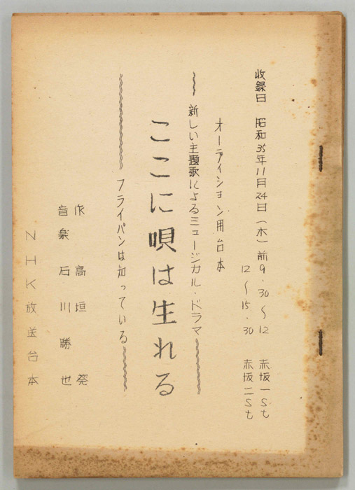 ここに唄は生れる（オーディション用）