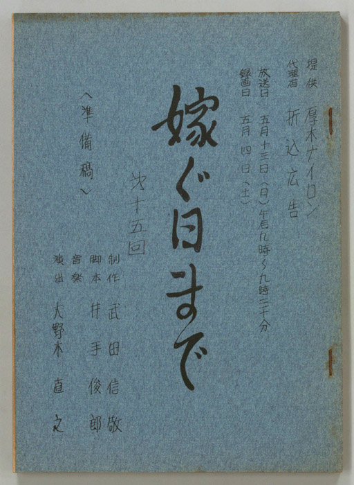 嫁ぐ日まで（準備稿）