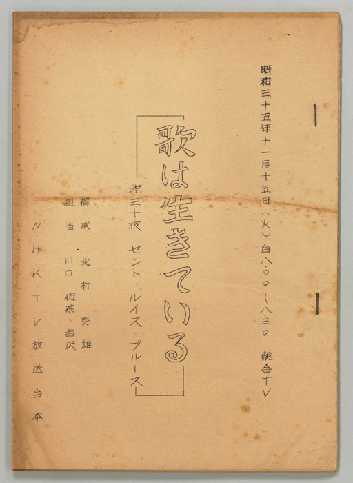 歌は生きている
