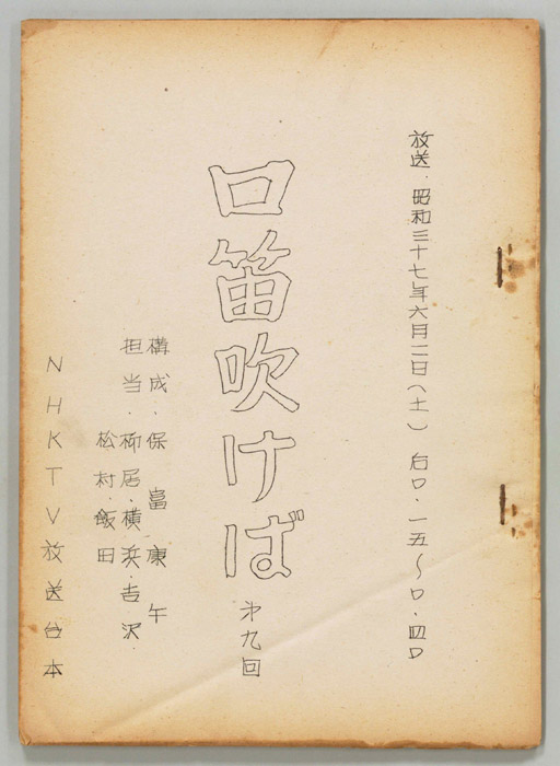 口笛吹けば