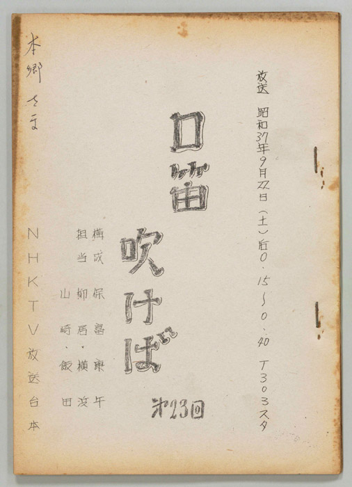 口笛吹けば