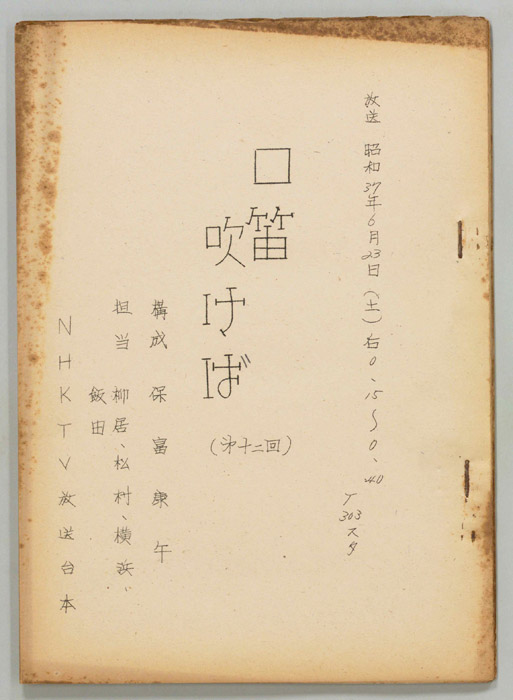 口笛吹けば