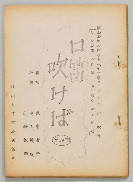 口笛吹けば