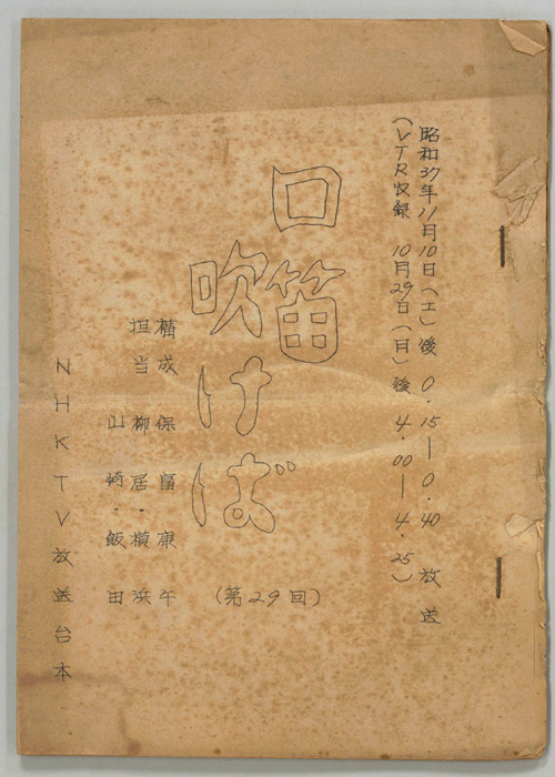 口笛吹けば
