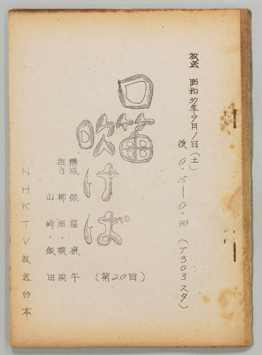 口笛吹けば