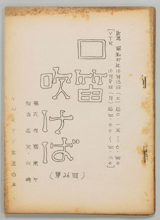口笛吹けば