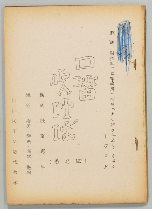 口笛吹けば