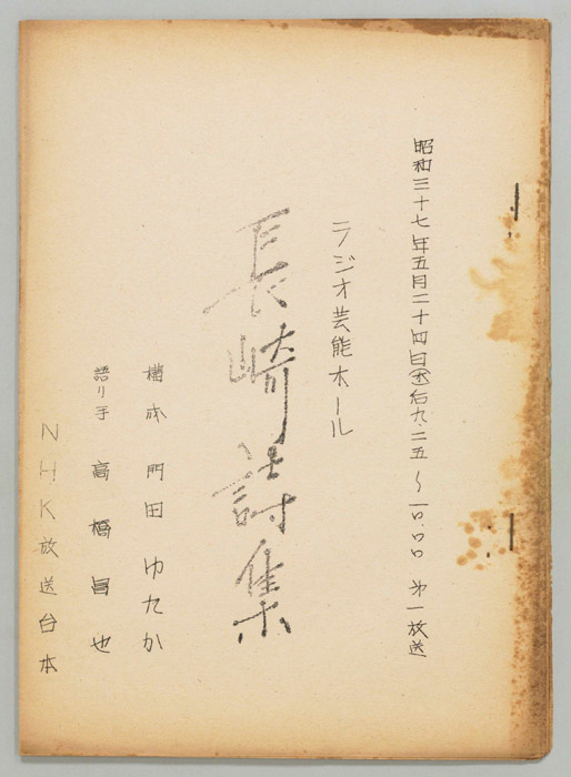 長崎詩集