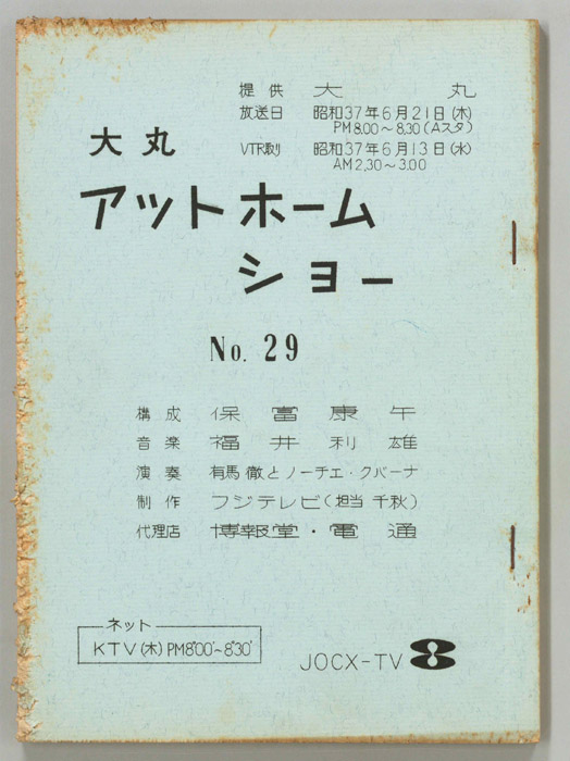 大丸アットホームショー
