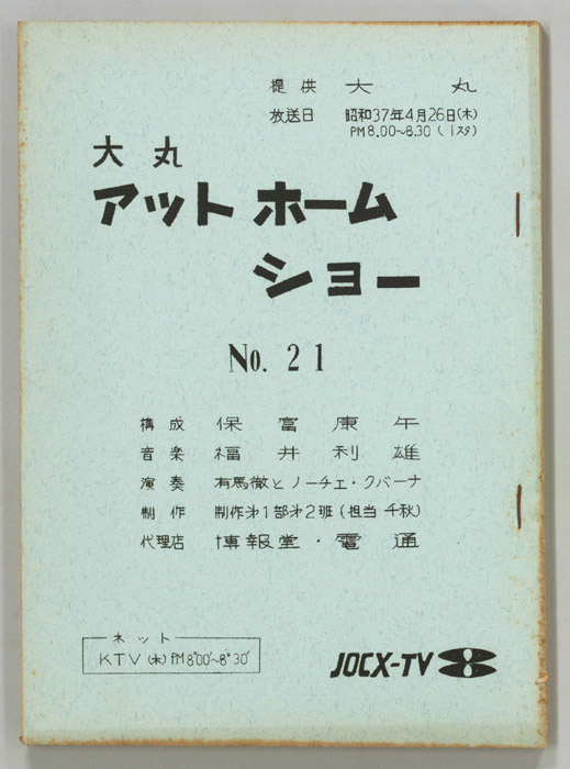 大丸アットホームショー