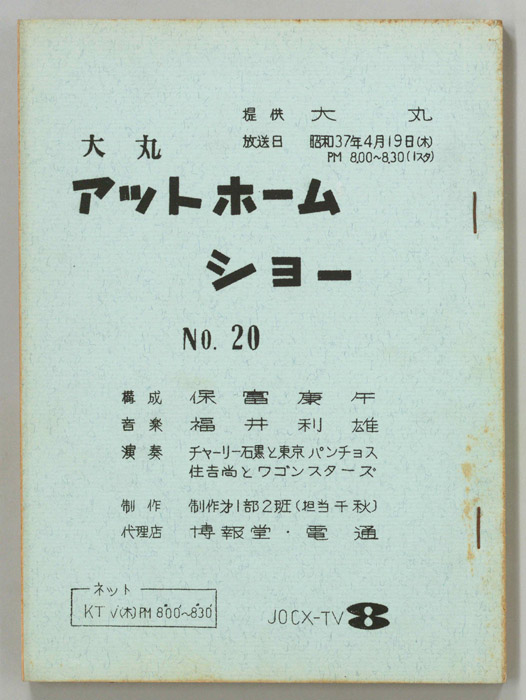 大丸アットホームショー