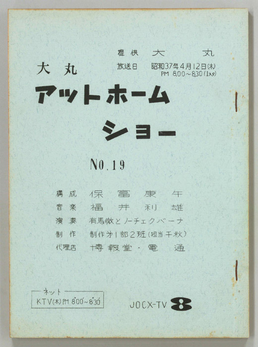 大丸アットホームショー
