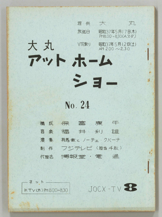 大丸アットホームショー