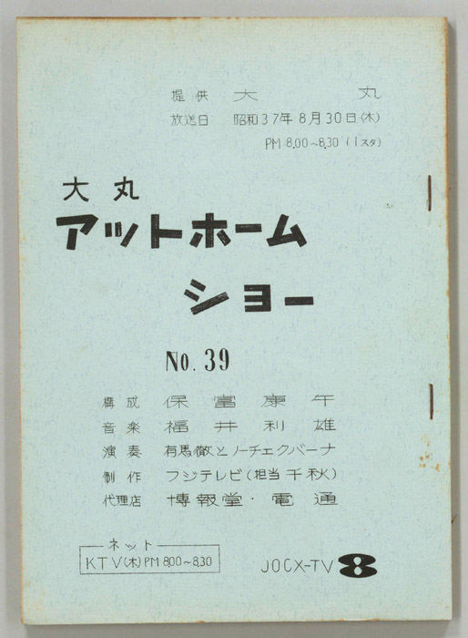 大丸アットホームショー