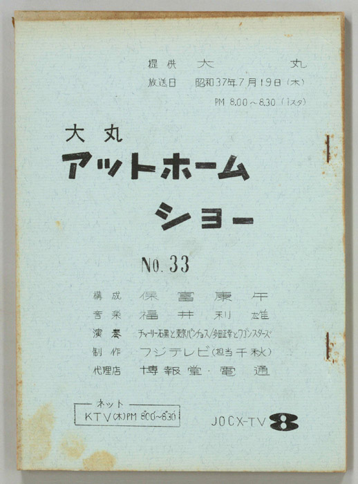 大丸アットホームショー