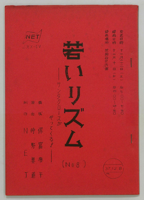 若いリズム