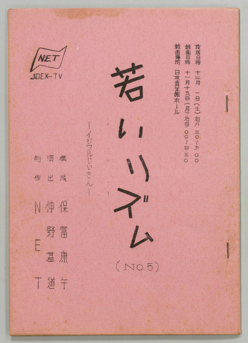 若いリズム