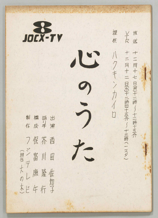 心のうた