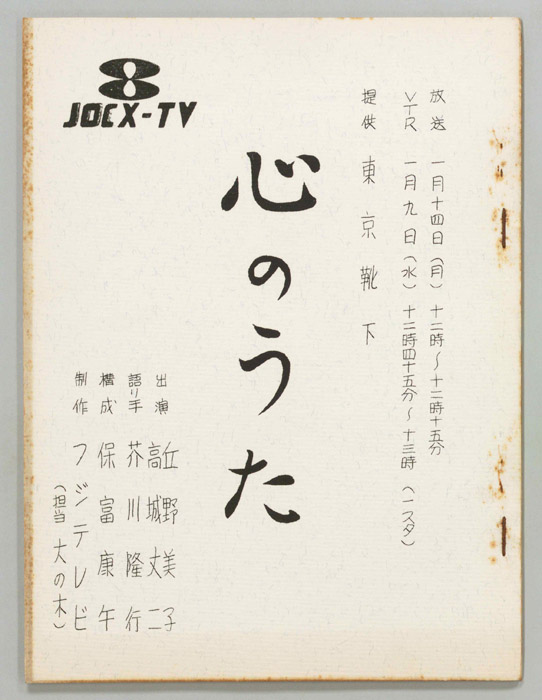 心のうた