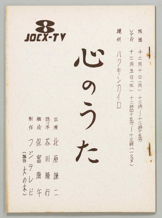 心のうた