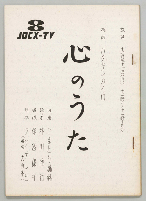 心のうた