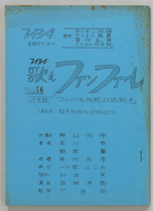 歌えファンファーレ（決定稿）