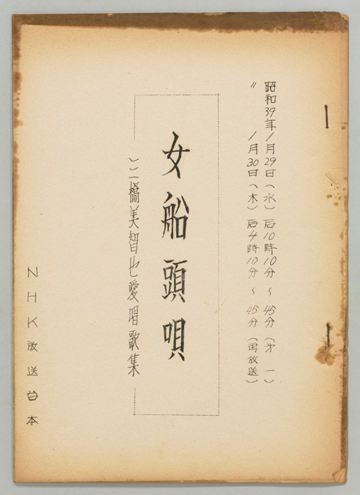 女船頭唄