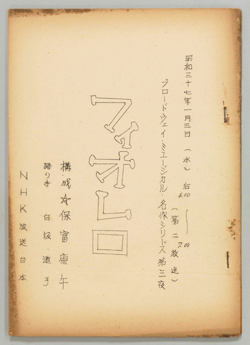 フィオレロ