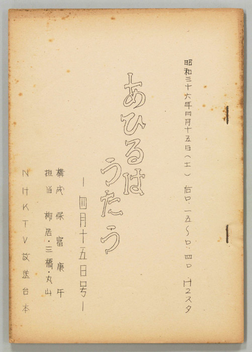 あひるはうたう