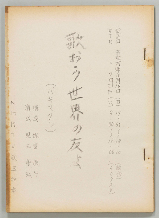 歌おう世界の友よ