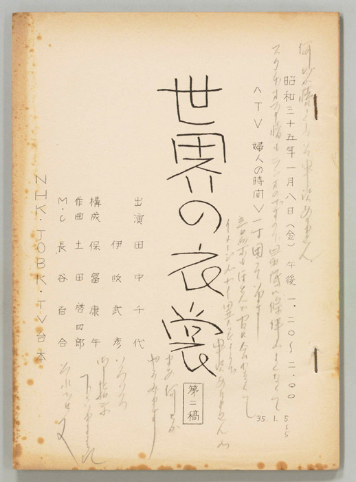 世界の衣装（第二稿）
