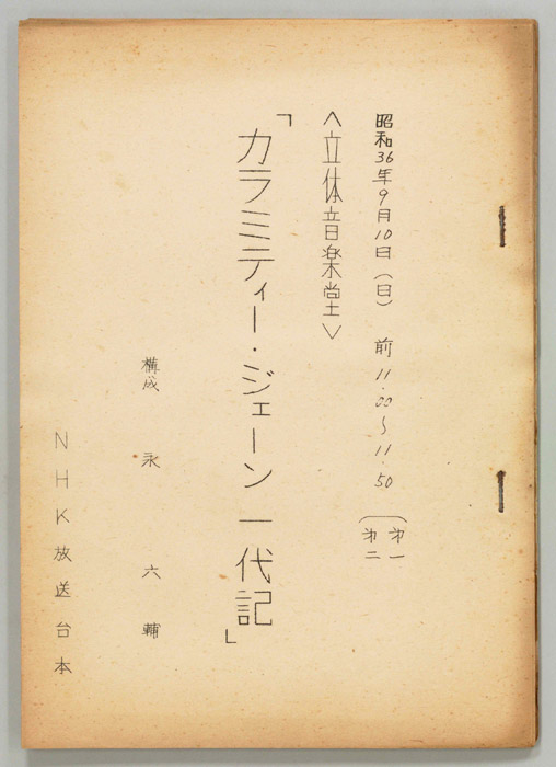 立体音楽堂
