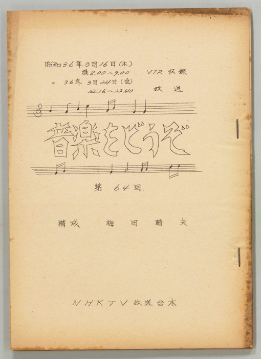 音楽をどうぞ