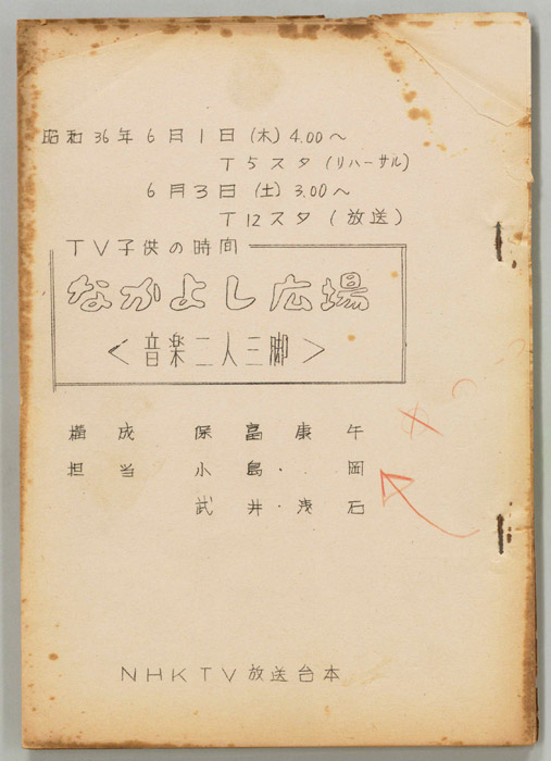 なかよし広場