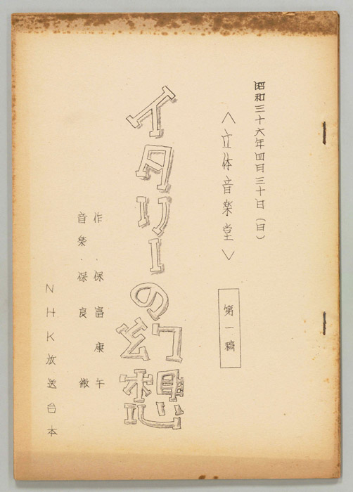 立体音楽堂（第一稿）