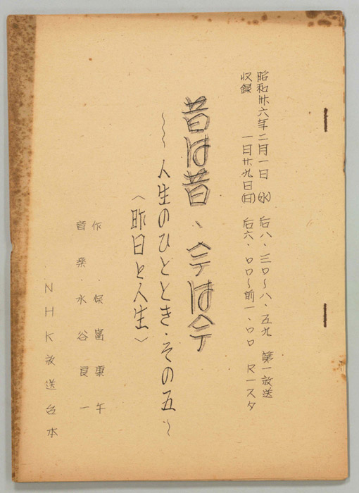 昔は昔 今は今