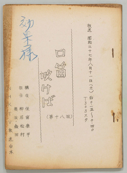 口笛吹けば