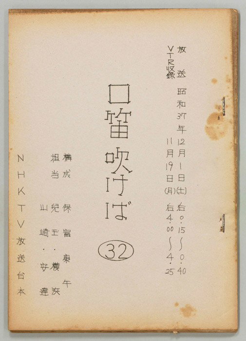 口笛吹けば