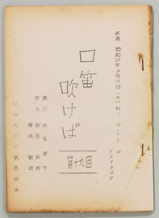 口笛吹けば
