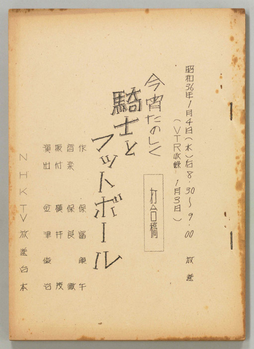 今宵たのしく（打合稿）