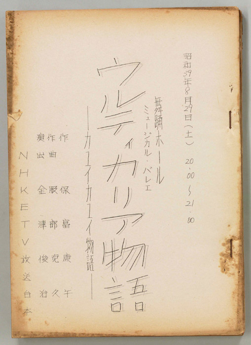 ウルティカリア物語
