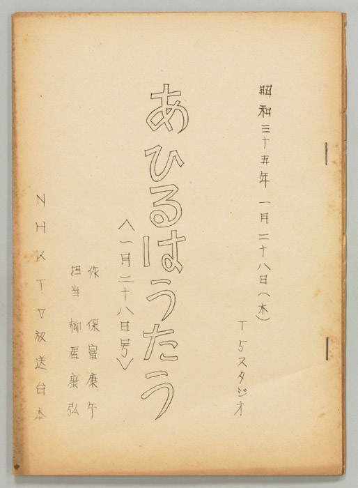 あひるはうたう